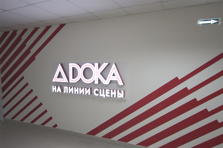 Компания «ДОКА Центр» переехала в новый офис